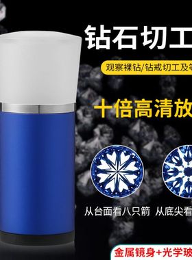 便携式八心八箭宝石切工镜钻石鉴定仪器工具10倍放大镜观察钻切面