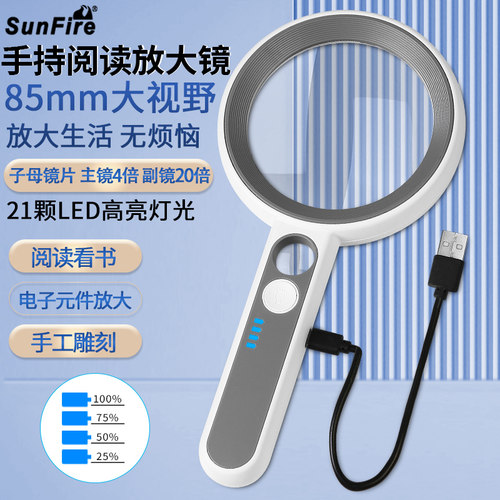 太阳火USB充电非球面镜清晰成像