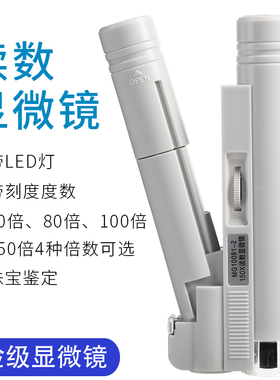 带刻度读数高清150倍100倍80倍40倍带灯显微镜网点印刷维修放大镜