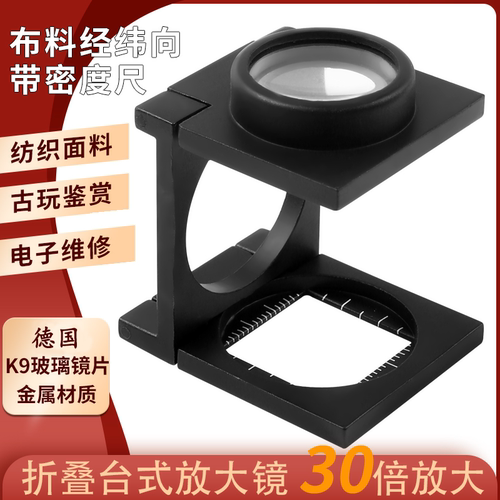 纺织面料放大镜太阳火照布镜