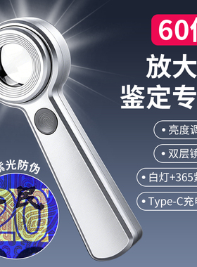 高清60倍放大镜鉴定专用365紫光手持便携砂壶珠宝文玩酒钱币鉴赏