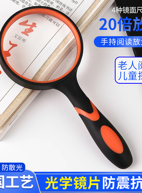 高清20倍光学玻璃防抗摔老人阅读看书报手机放大镜儿童小学生探索
