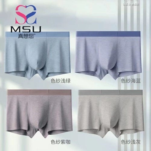 真想你男士平角内裤竹浆纤维青年
