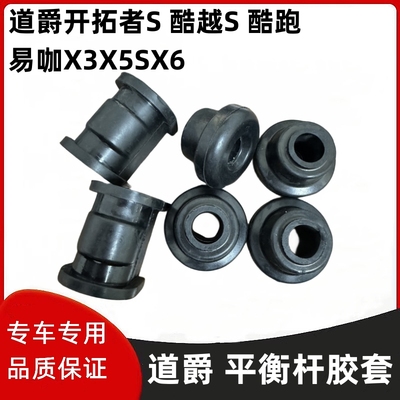 道爵开拓者酷跑酷越易咖X5X6胶套