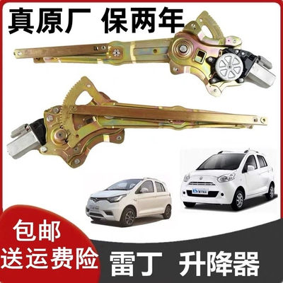 适配雷丁D50D70比德文M6M7宝路达电动汽车升降器门窗玻璃升降电机