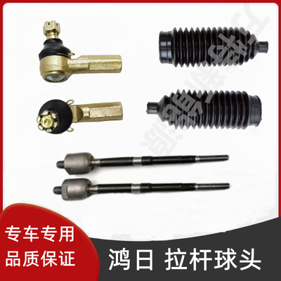 鸿日S1方向机外球头内拉杆