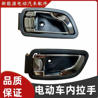 恩途T9斯玛特大G韵蕾五羊天美昌盛电动篷车内拉手内扣手把手抠手