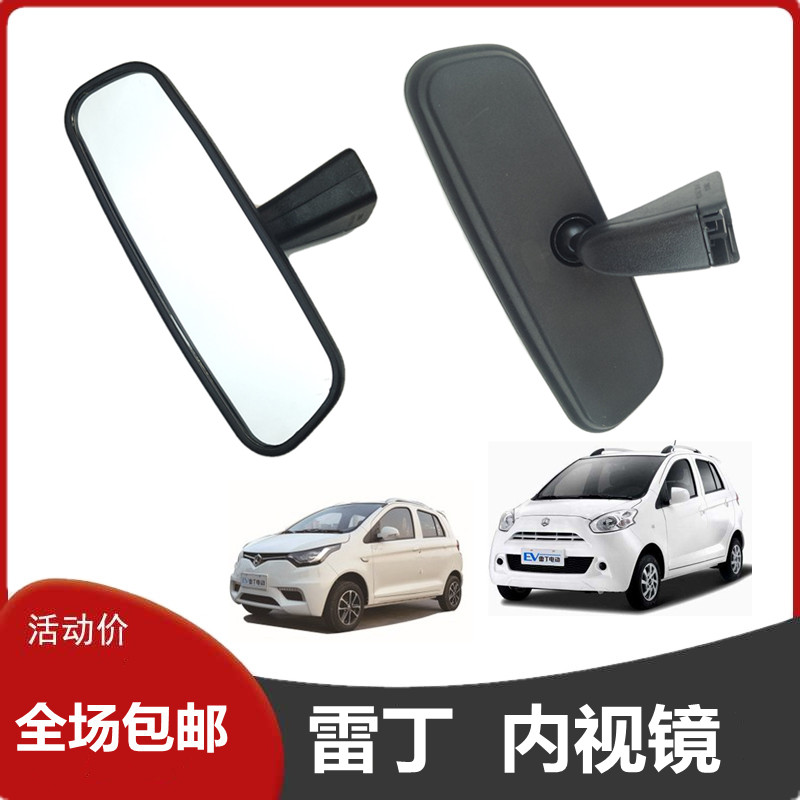 雷丁内视镜倒车反光镜电动四轮车