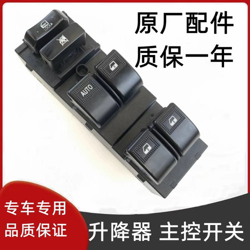 雷丁小骑士小王子比德文M8宝路达玻璃升降器开关电动四门升降开关