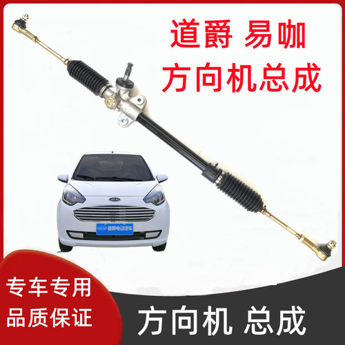 道爵易咖电动车转向机方向机总成
