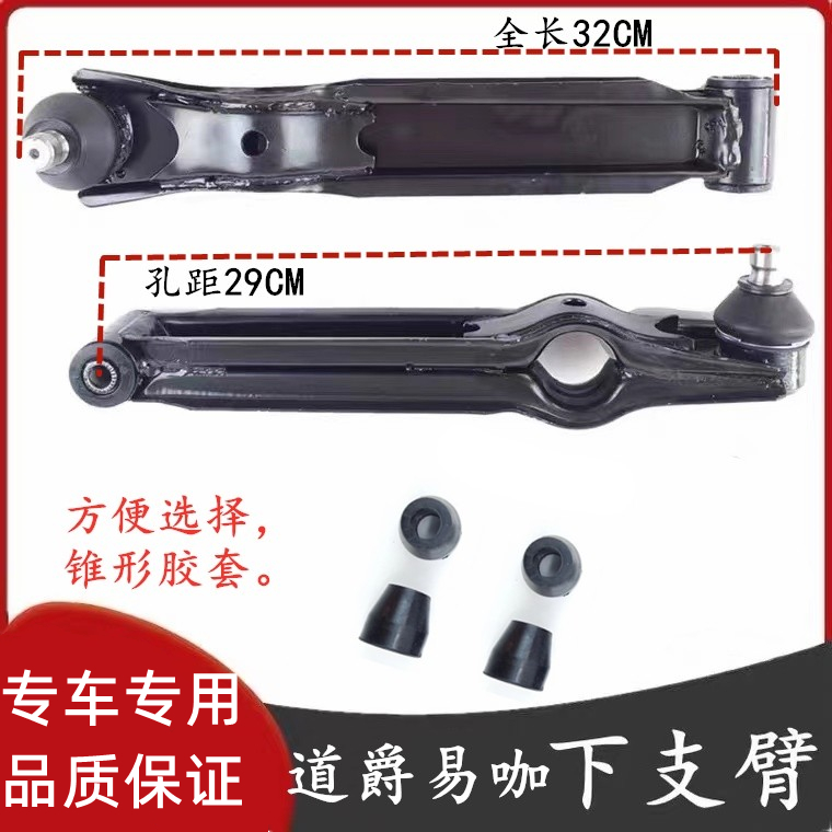 道爵开拓者下摆臂下托臂下支臂