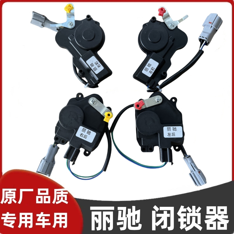 适配丽驰V5V8E9征途富路途瑞嘉瑞电动汽车车门锁块门锁电机闭锁器