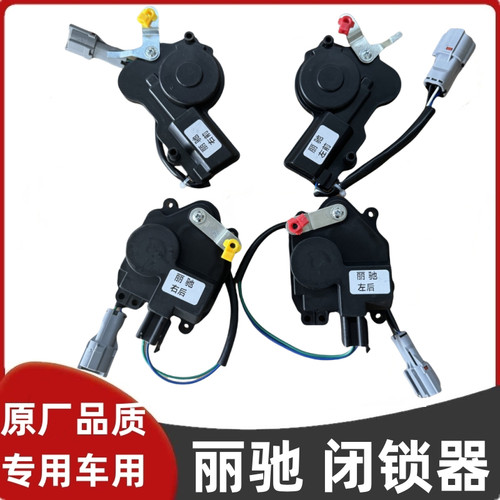 适配丽驰V5V8E9征途富路途瑞嘉瑞电动汽车车门锁块门锁电机闭锁器