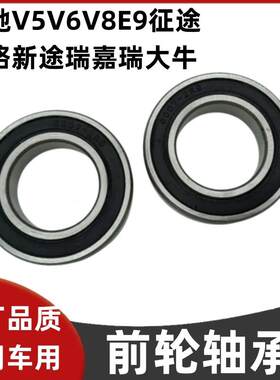 适配丽驰V5V6V8E9征途富路新途瑞大牛电动汽车羊角轴承前轮轴承