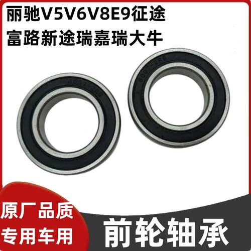 适配丽驰V5V6V8E9征途富路新途瑞大牛电动汽车羊角轴承前轮轴承