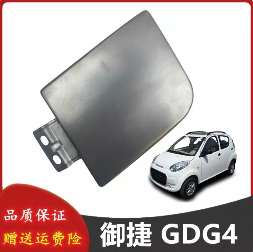 适配御捷q5sq6q8q9gdg4电动汽轿车油箱充电口盖御捷马q5充电口盖
