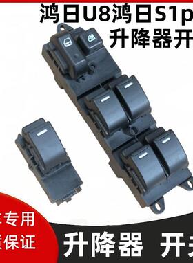 适配鸿日U8红日S1PRO四轮电动车玻璃升降器总成按钮玻璃升降开关