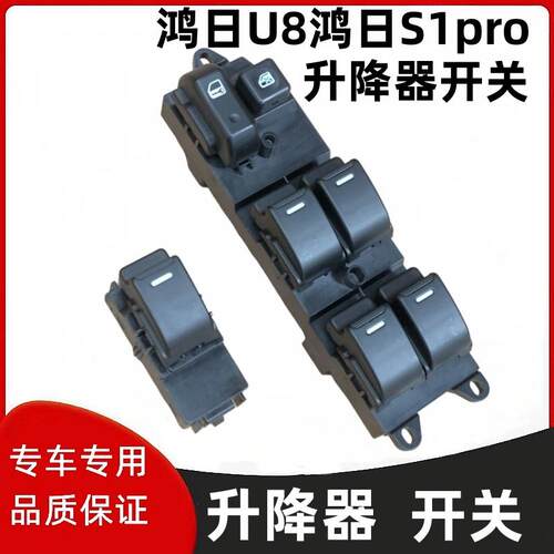 单开关玻璃升降开关鸿日U8