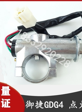 适用于御捷GDG4Q5SQ6Q8电动汽车/燃油车全套锁点火锁开关车门锁芯