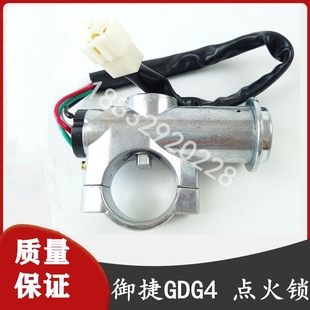 适用于御捷GDG4Q5SQ6Q8电动汽车 燃油车全套锁点火锁开关车门锁芯