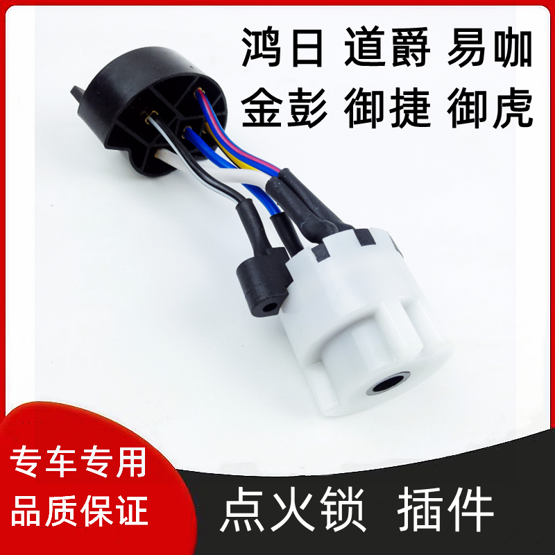 鸿日道爵易咖点火锁插件