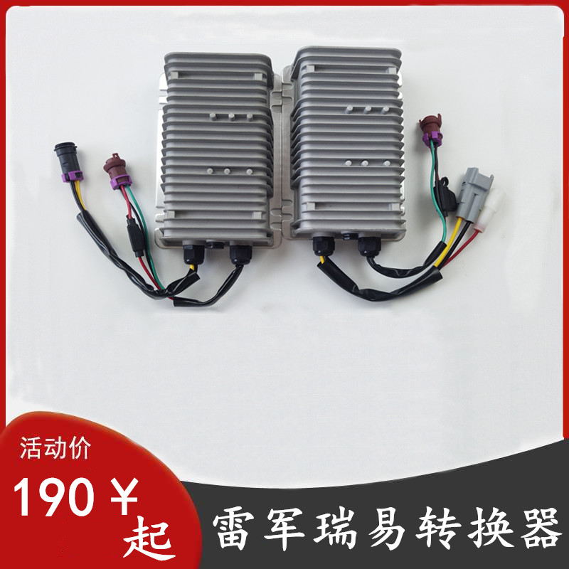 适配雷军L3L6V8东方锐达瑞易弛华泰160电动汽车电源DC转换器变压