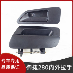 适配御捷280 261乐唯V3S电动四轮轿车门内拉手内扣手内把手外拉手