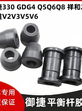 适配御捷330GDG4Q5SH6小马驹途俊电动车平衡杆胶套下支臂胶套开口