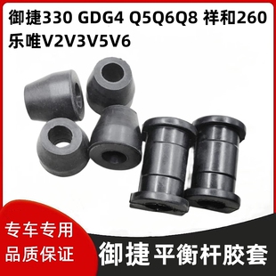 适配御捷330GDG4Q5SH6小马驹途俊电动车平衡杆胶套下支臂胶套开口