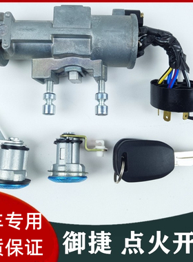 适配御捷GDG4DQ5HZ小路虎SUV6300电动汽车点火开关电门锁套锁门芯