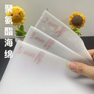 聚氨酯海绵片2-3-5mm毫米低中高密度软厚薄片海绵包装减震垫内衬