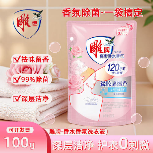 雕牌香水香氛洗衣液100g袋装