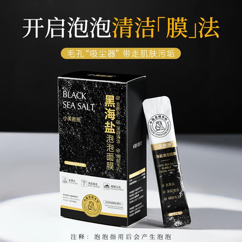 黑海盐泡泡面膜嫩肤改善肤质洁净毛孔改善黑头发泡面膜爆款