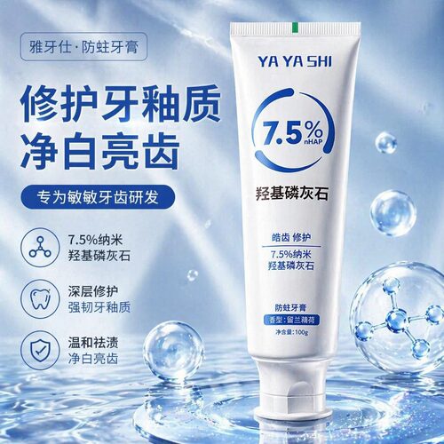 雅牙仕羟基磷灰石防蛀牙膏100g