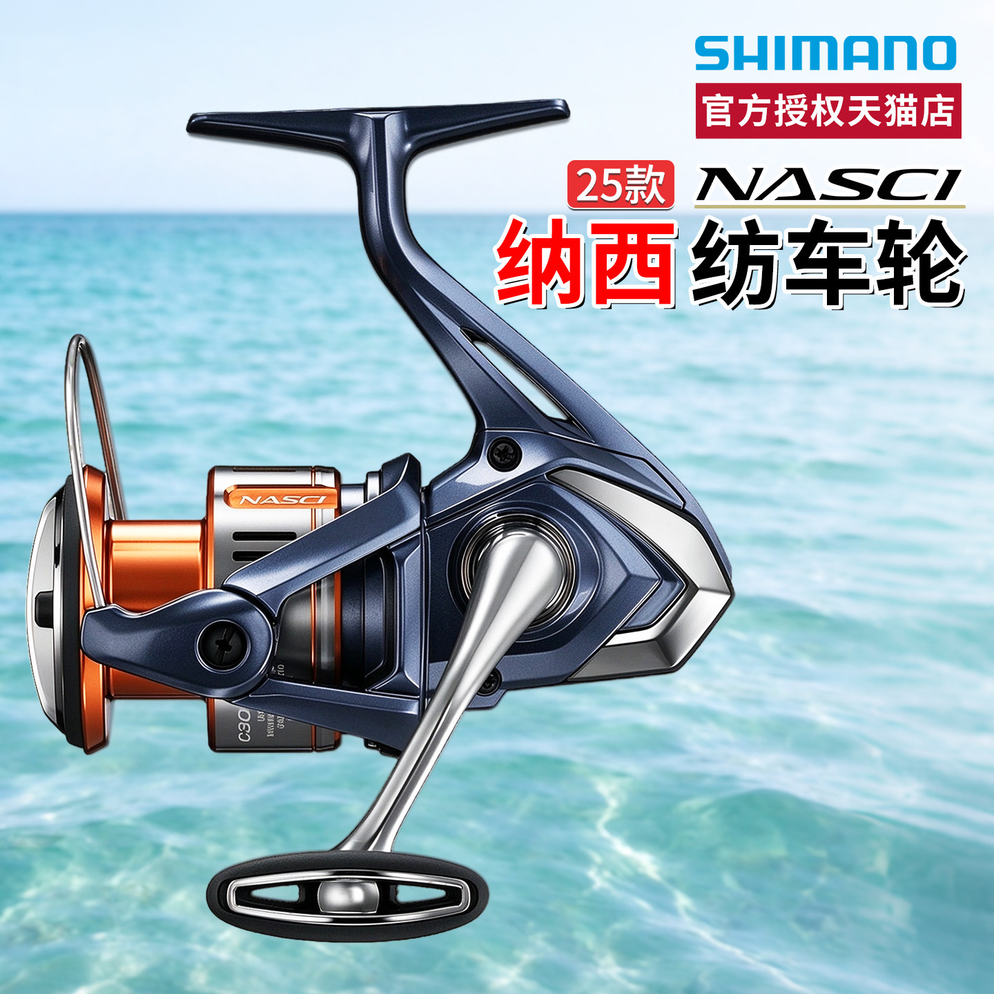 25款禧玛诺纳西纺车轮NASCI旗舰店路亚官方远投海钓喜马诺SHIMANO