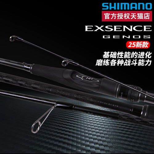 SHIMANO禧玛诺25款EXSENCE GENOS海鲈竿海钓远投竿铁板碳素路亚竿