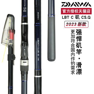 LBT 23新款 DAIWA达亿瓦 矶CS手海两用竿远投滑漂矶竿斜导环矶钓