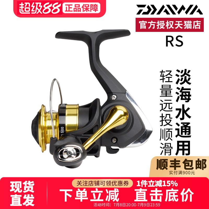 DAIWA达亿瓦RS小型入门纺车轮