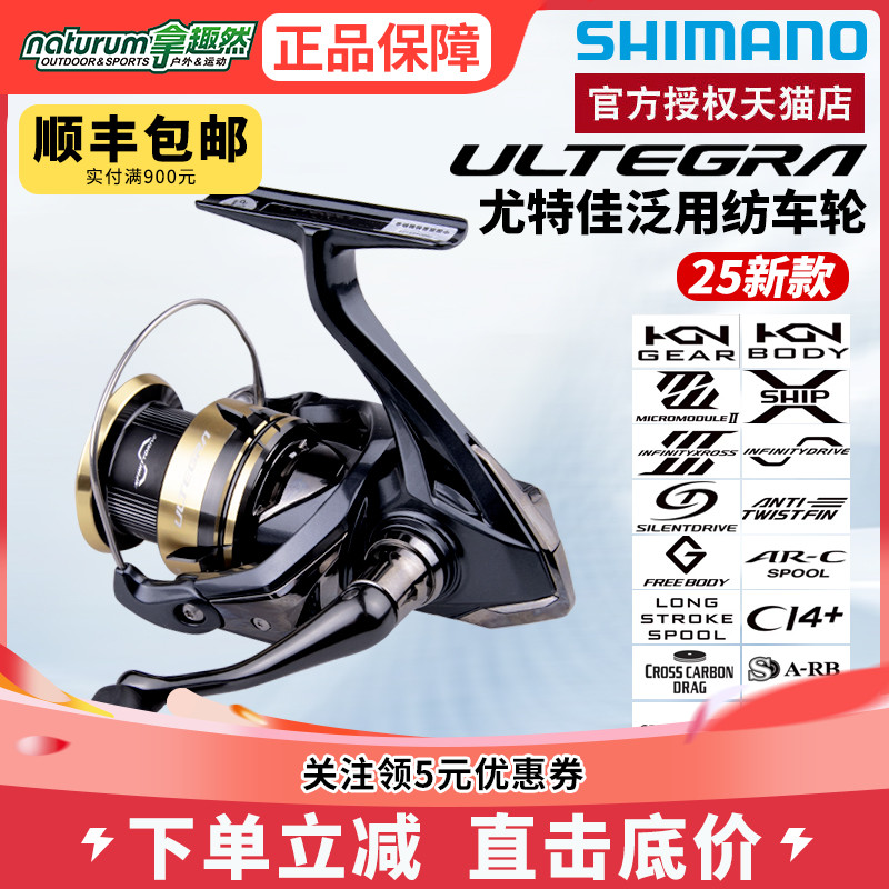 禧玛诺新款ultegra海水纺车轮