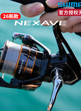 SHIMANO禧玛诺26新款NEXAVE纺车轮路亚轮海钓矶钓远投进口鱼线轮