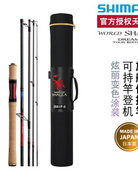 禧玛诺SHIMANO沙湖啦WORLD SHAULA DREAM TE便携多节旅行路亚鱼竿