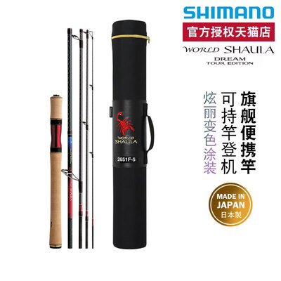 SHIMANO沙湖啦便携多节路亚鱼竿
