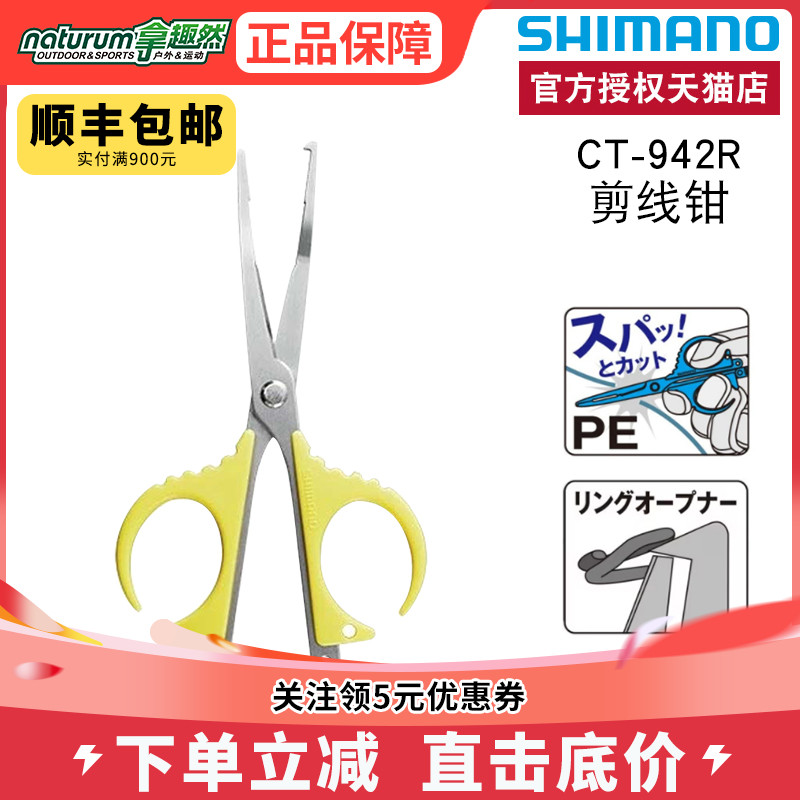 禧玛诺剪线钳多功能小剪刀