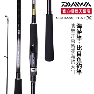 DAIWA达亿瓦 23款SEABASS_FLAT X 路亚竿远投淡海钓竿翘嘴鲈鱼竿