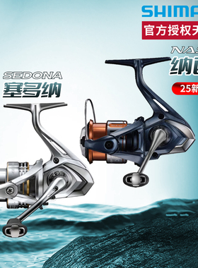 禧玛诺SHIMANO25款纳西NASCI纺车轮SEDONA赛多纳路亚远投海钓渔轮