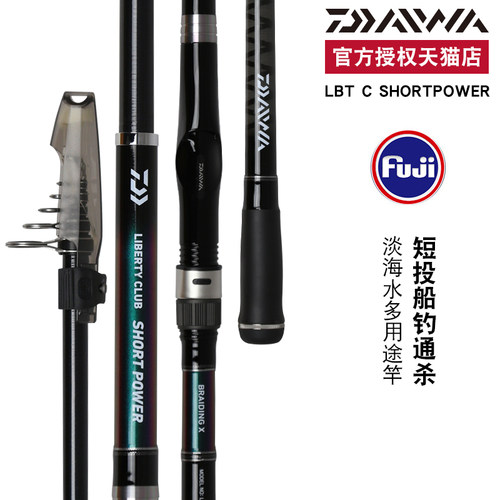 DAIWA达亿瓦新款船钓竿