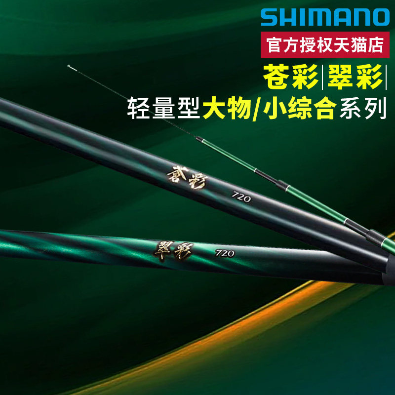 禧玛诺SHIMANO25款博大师GLR升级款苍彩台钓竿翠彩青草鱼手杆