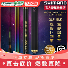 SHIMANO禧玛诺博大师彩虹BORDERLESS LIMITED GLP/GLK台钓竿手杆