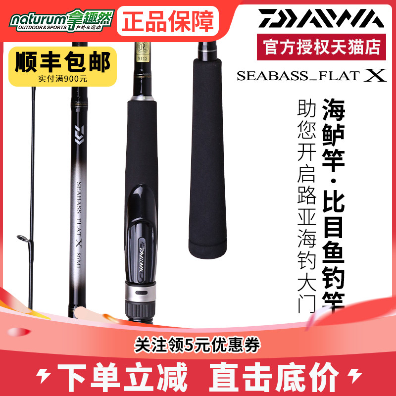 DAIWA达亿瓦 23款SEABASS_FLAT X 路亚竿远投淡海钓竿翘嘴鲈鱼竿