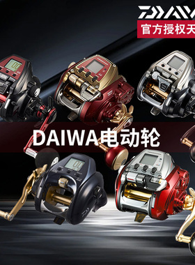 DAIWA达亿瓦 SEABORG LEOBRITZ 电动轮手持海钓电绞轮深海船钓轮